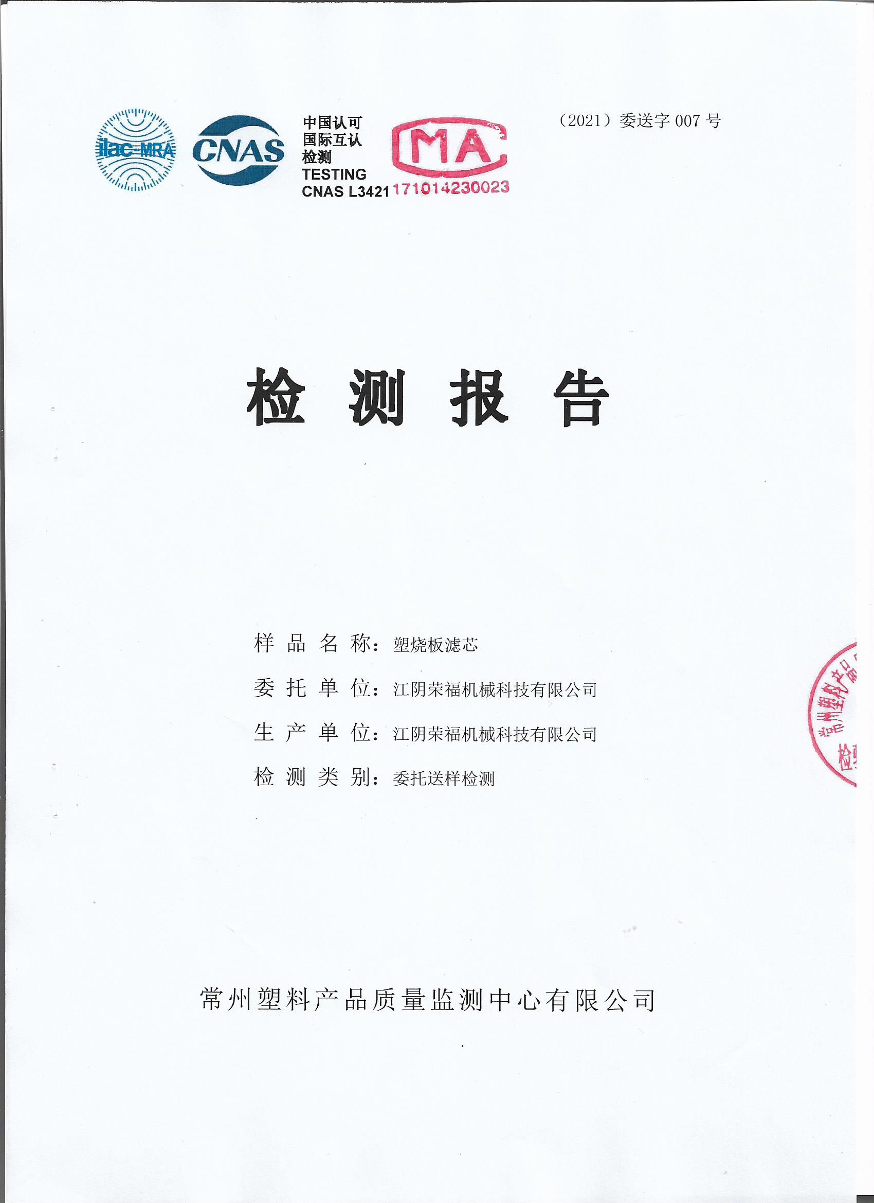 檢測報(bào)告